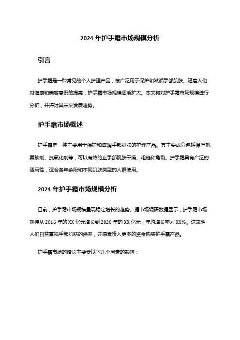 2024年护手霜市场规模分析