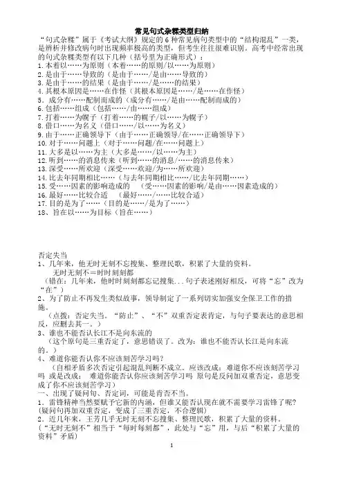 常见句式杂糅类型归纳