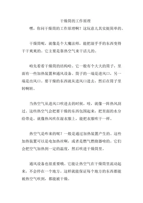 干燥筒的工作原理