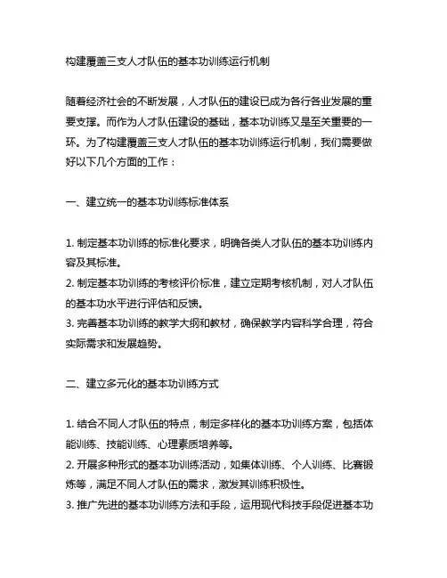 构建覆盖三支人才队伍的基本功训练运行机制