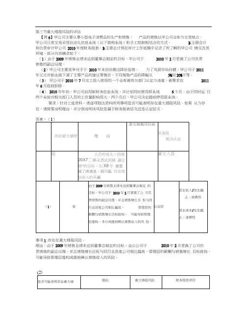 重大错报风险的评估习题答案