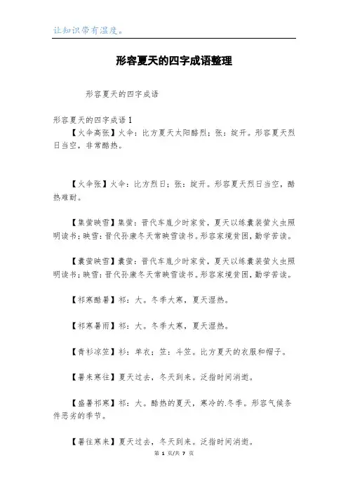 形容夏天的四字成语整理