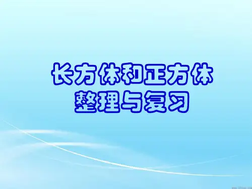人教版五年级下册数学第三单元整理和复习