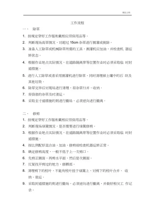 绿化养护工作流程