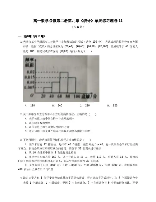 人教A版高一数学必修第二册第九章《统计》单元练习题卷含答案解析 (36)