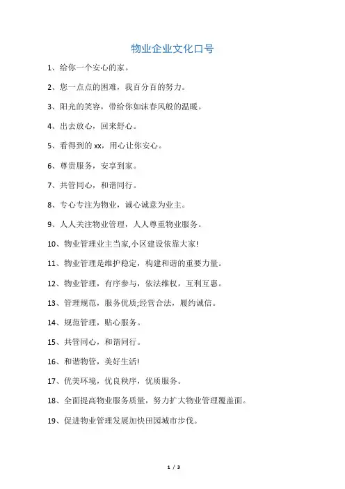 物业企业文化口号