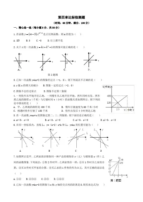 第四章达标检测题