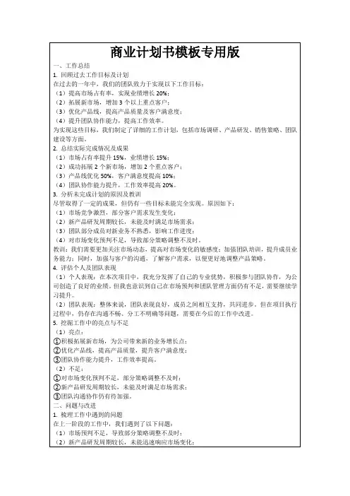 商业计划书模板专用版