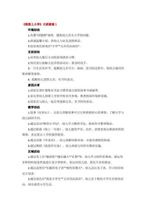 《我要上小学》大班教案精品4篇