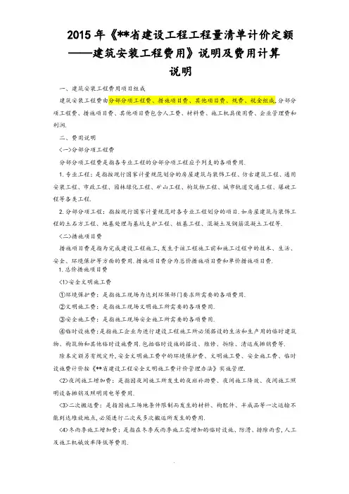 2016《四川建设工程工程量清单计价定额__建筑安装工程费用》说明和费用计算