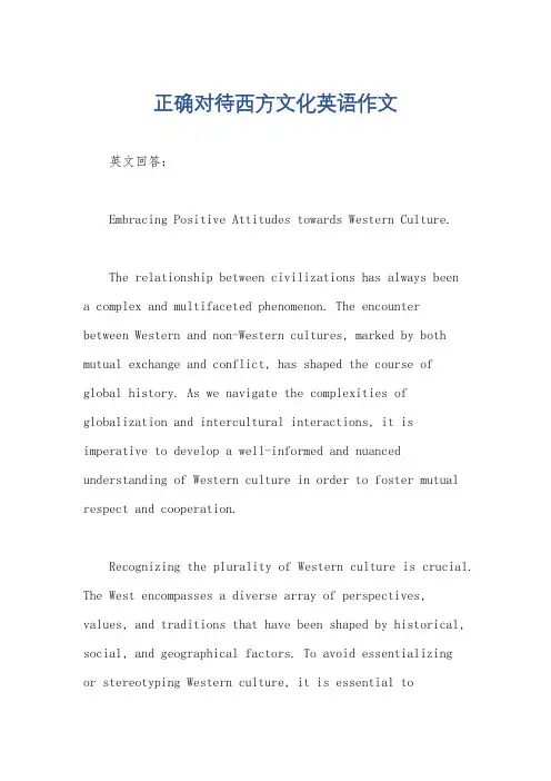 正确对待西方文化英语作文