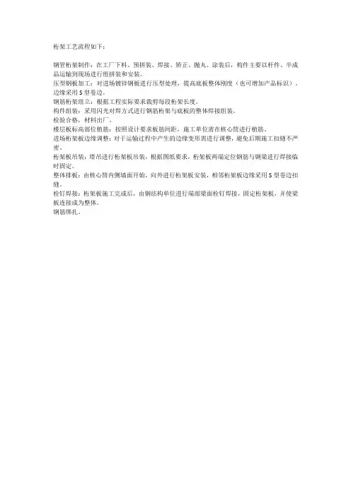 桁架工艺流程