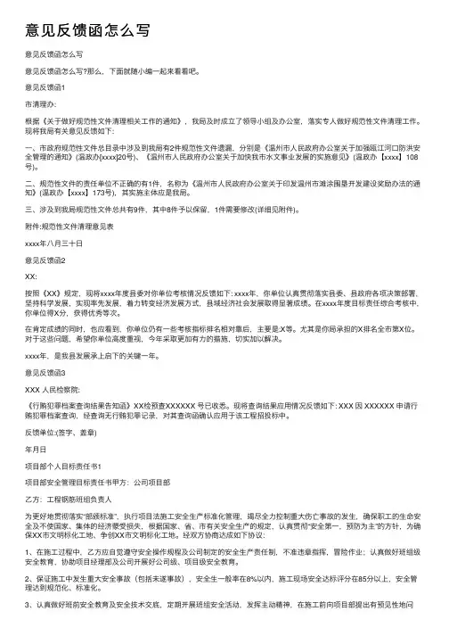 意见反馈函怎么写