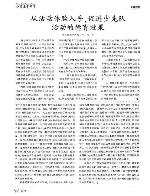 从活动体验入手,促进少先队活动的德育效果