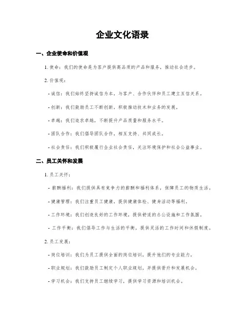 企业文化语录