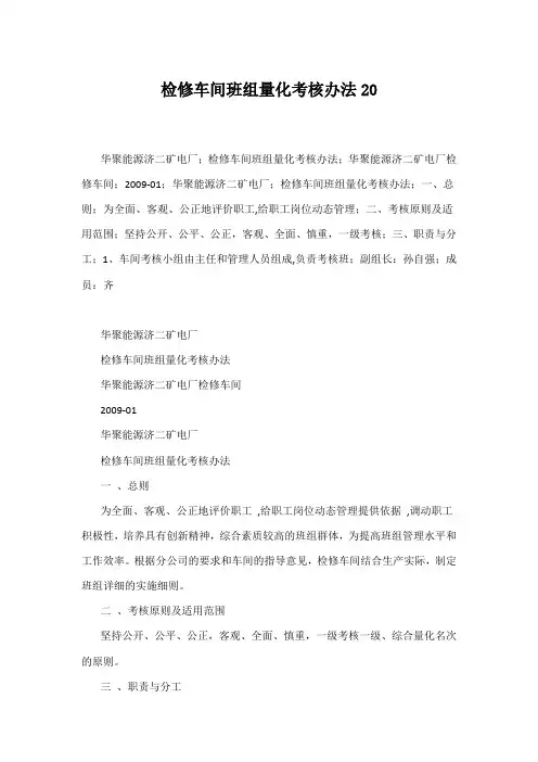 检修车间量化考核细则
