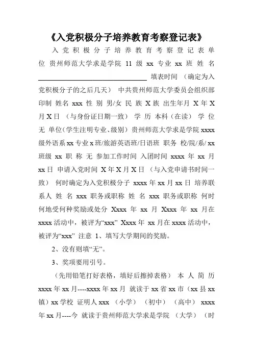 《入党积极分子培养教育考察登记表》.doc