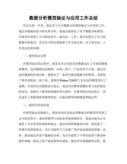 数据分析模型验证与应用工作总结