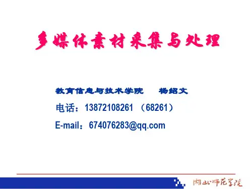 国培教案-多媒体素材采集与处理