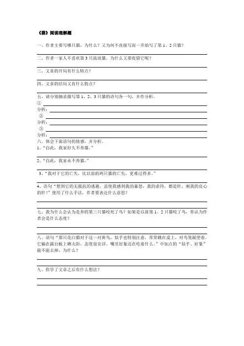 《猫》阅读理解题及答案