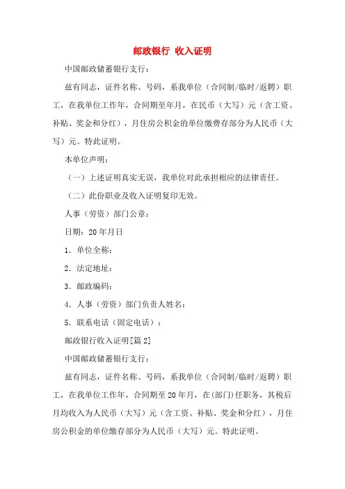 邮政银行 收入证明