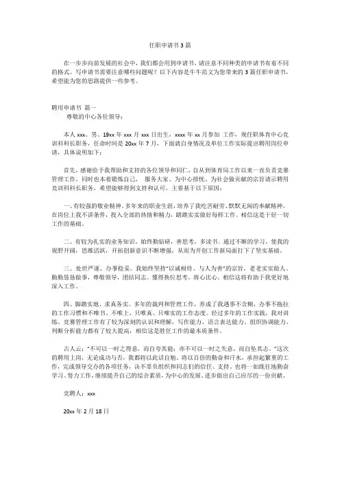 任职申请书3篇