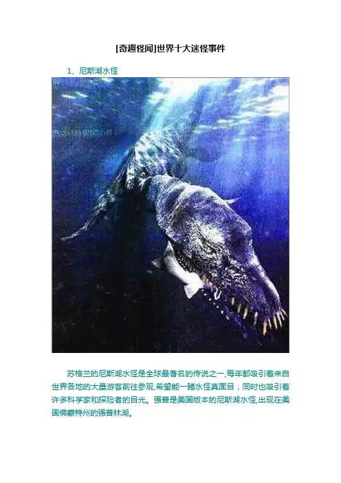 [奇趣怪闻]世界十大迷怪事件