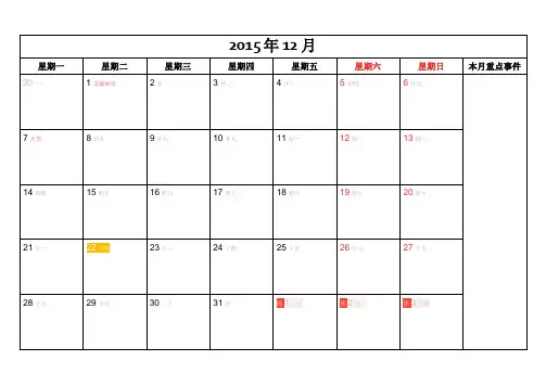 2016年记事日历