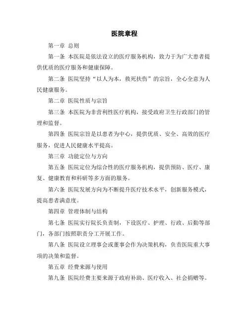 医院章程资料
