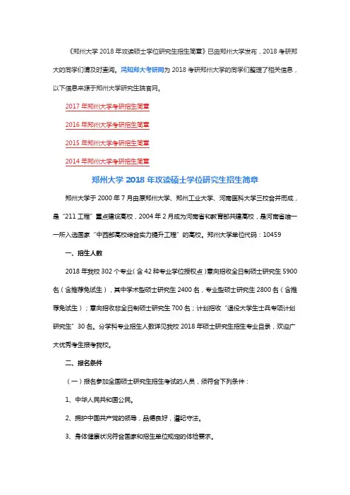 郑州大学攻读硕士学位研究生招生简章