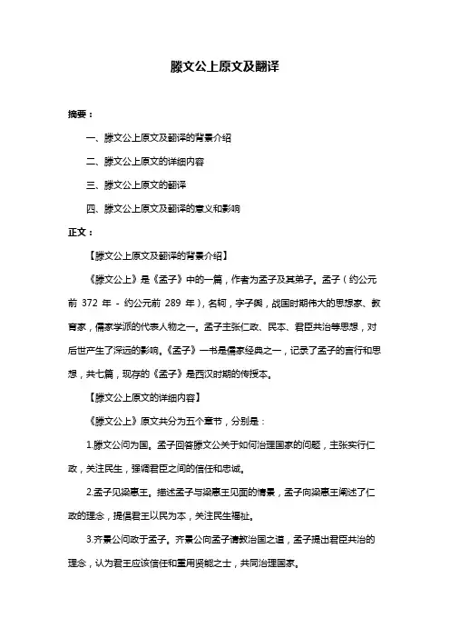 滕文公上原文及翻译