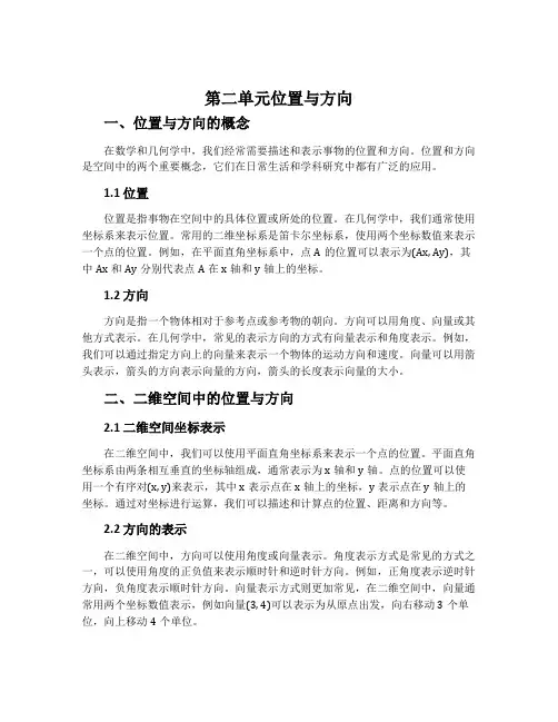 第二单元位置与方向
