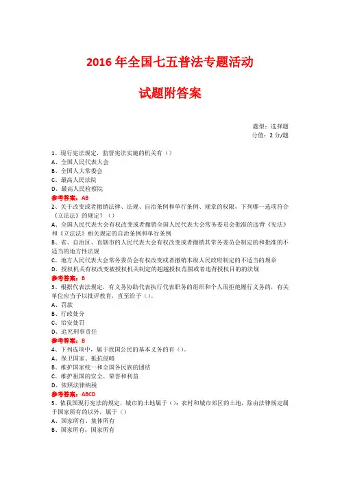 七五普法专题活动练习题 (451)