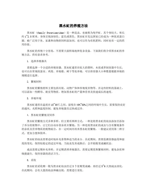 黑水虻的养殖方法