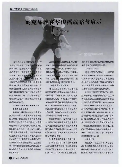 耐克品牌在华传播战略与启示