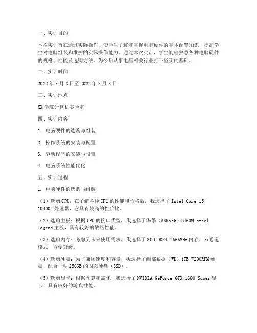 实训报告电脑配置