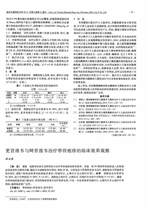 更昔洛韦与阿昔洛韦治疗带状疱疹的临床效果观察