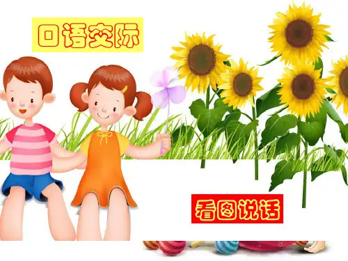 一年级上册语文课件-看图写话作文 口语交际第五讲 你守信了吗？(共12张PPT)-人教(部编版)