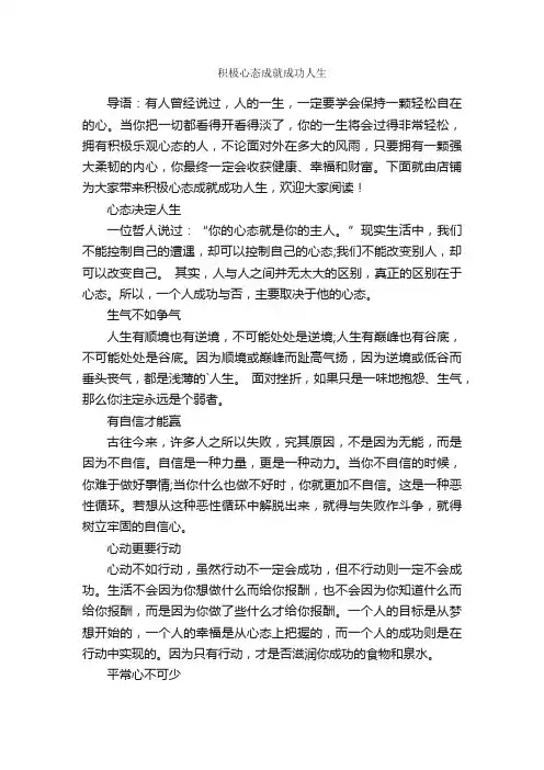 积极心态成就成功人生