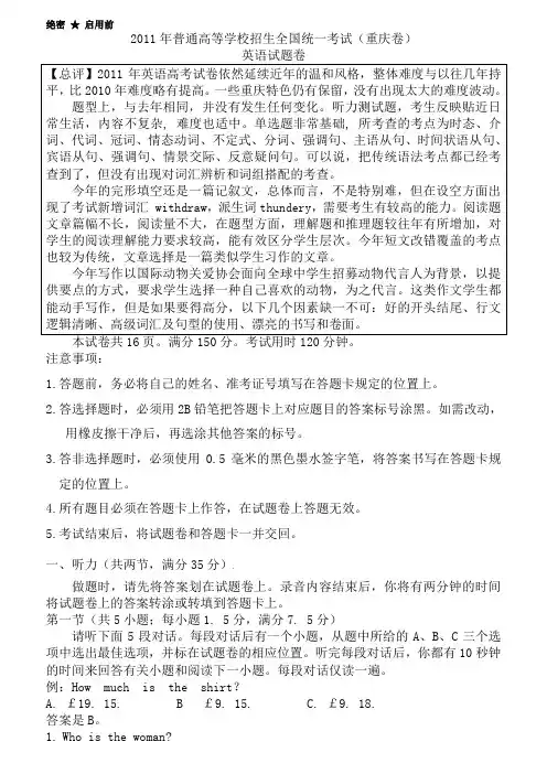 《2011年高考真题解析版—英语(重庆卷)解析版》