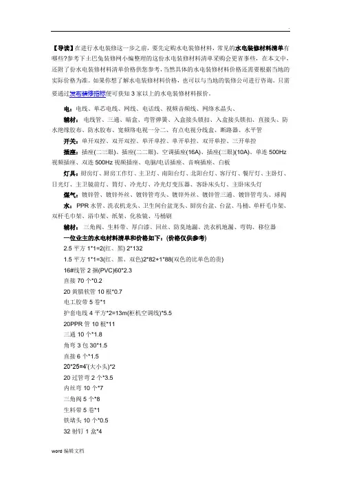 水电安装材料清单