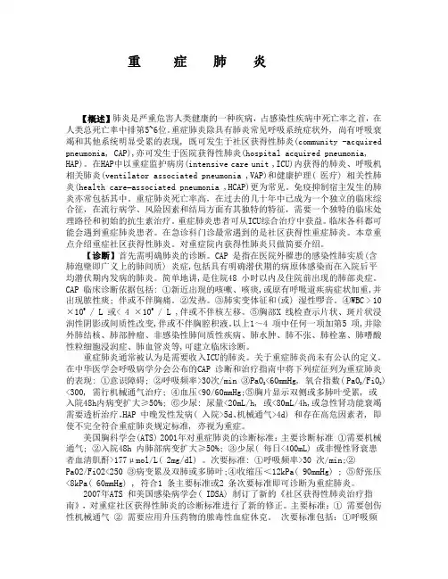 最新重症肺炎的诊断标准及治疗汇编