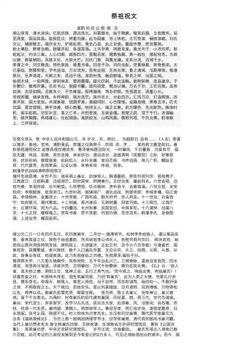 祭祖祝文——精选推荐