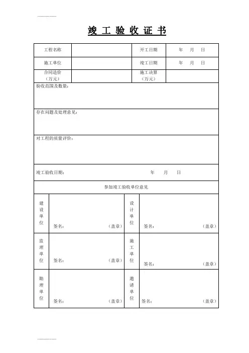 (整理)hw城市污水处理厂工程质量验收   用表(gb50334-2002)(75pages)---very good good