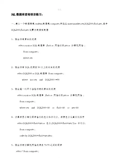 SQL数据库查询语言练习