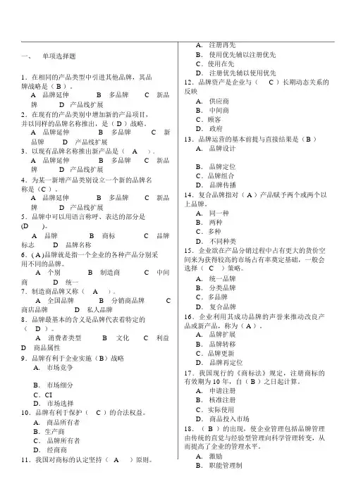 品牌管理试卷与答案