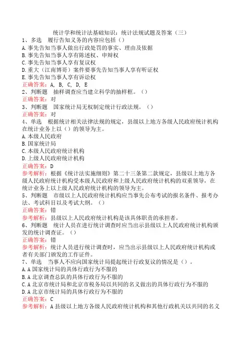 统计学和统计法基础知识：统计法规试题及答案(三)