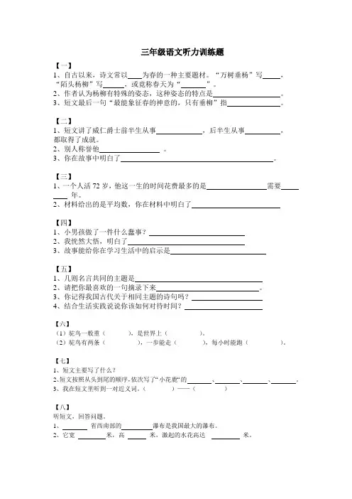 三年级听力训练题