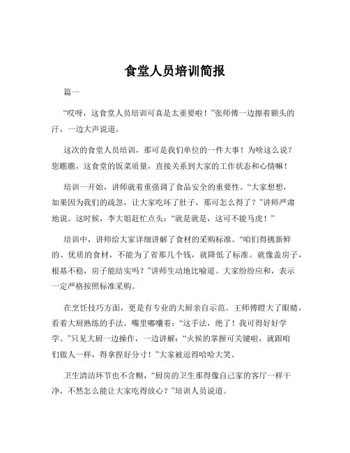 食堂人员培训简报