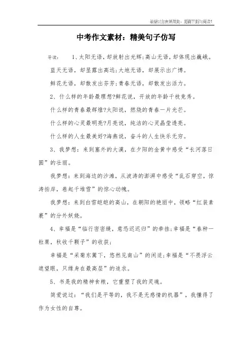 中考作文素材：精美句子仿写